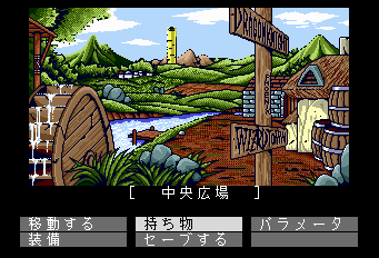 Dragon Knight II Screenshot 1